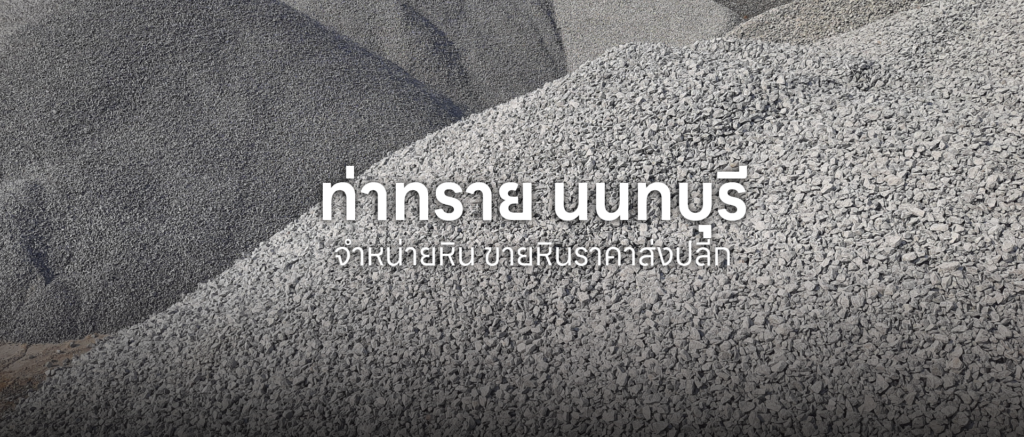 ร้านขายหิน