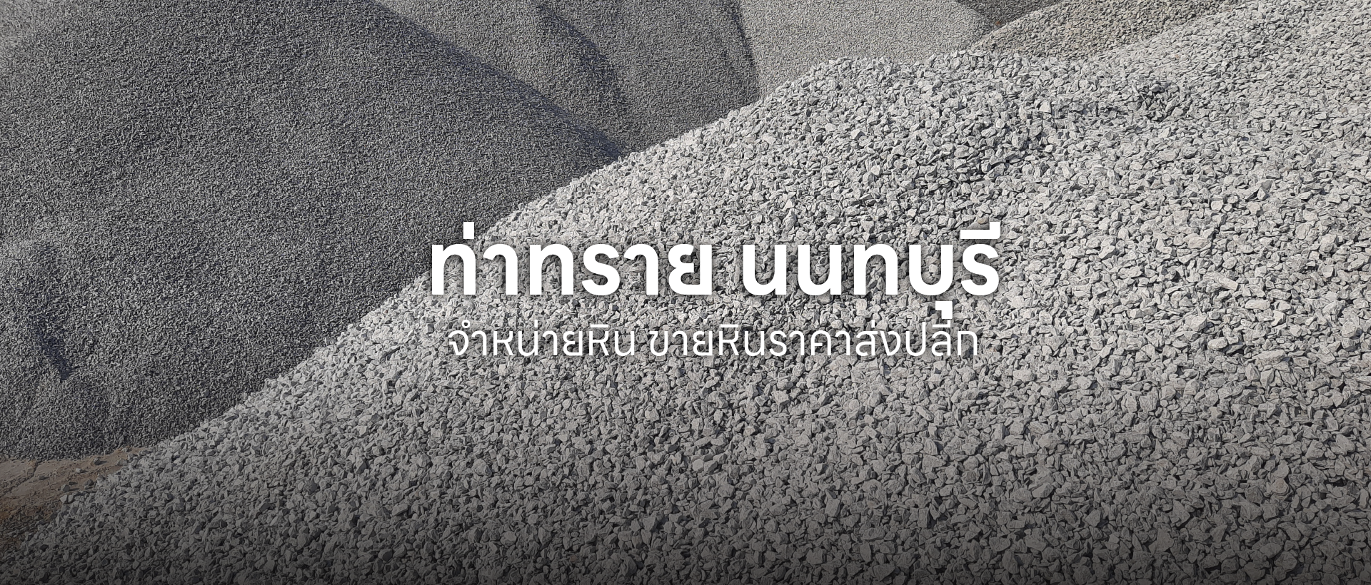 ร้านขายหิน