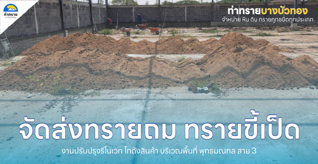 ท่าทรายใกล้ฉัน