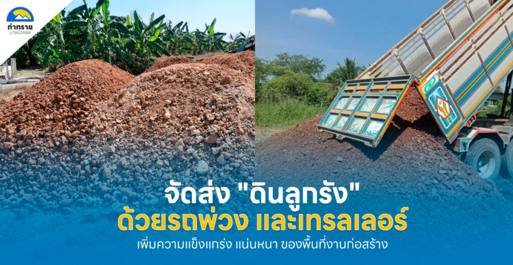 ขายดินลูกรัง